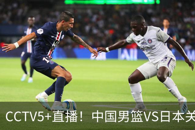 CCTV5+直播！中国男篮VS日本关键战，河村勇辉有望火速驰援，郭士强拒绝输球